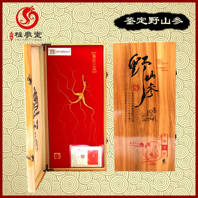 高档礼盒山参园籽14干参石柱参