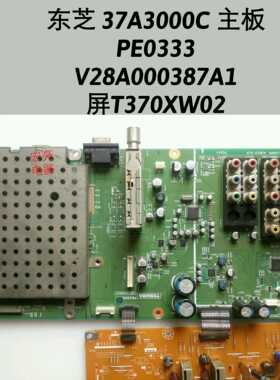 东芝 37A3000C 主板 高频板 AV板 PE0333 V28A000387A1屏T370XW02