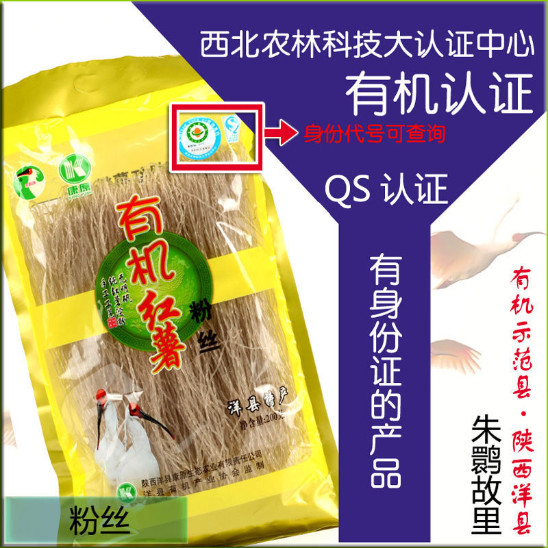 汉中有机炖菜陕西洋县红薯粉丝