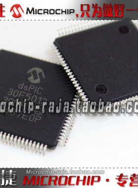 dsPIC30F5013-30I/PT QFP80 原装正品 Microchip微芯专营店 现货