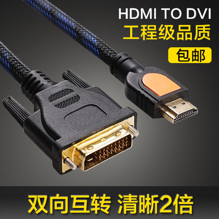 高清hdmi转dvi线带音频转hdmi线转接头连接线DVI-d转hdmi输出