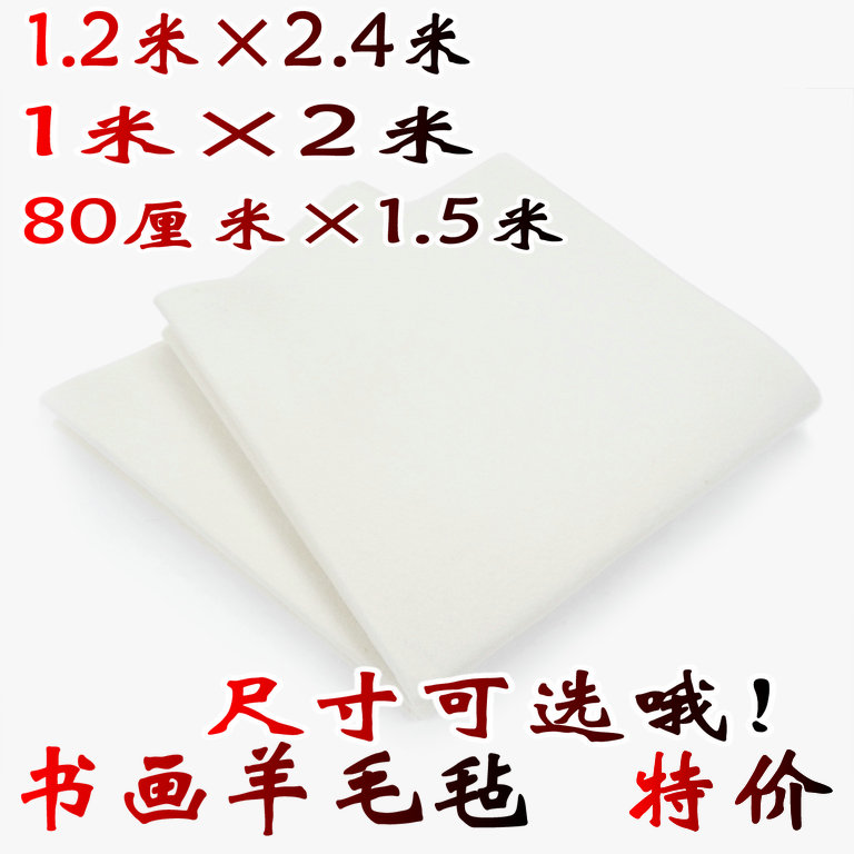 书画宣纸毛垫 1米*2米 书画羊毛毡.书法毡.书画毡垫.国画毛垫