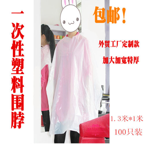 一次性染发焗油美发围布塑料围脖