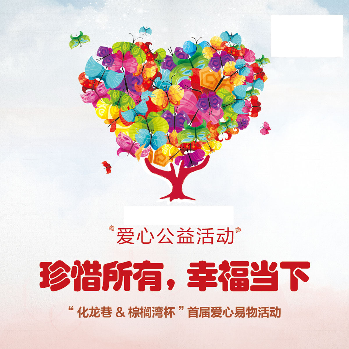 634办公装饰海报展板素材768爱心贴定做