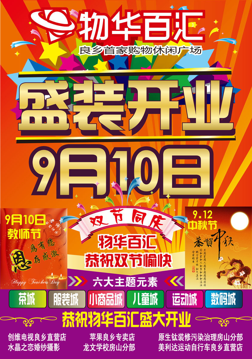 海报印制664素材259商场购物休闲广场盛装开业0