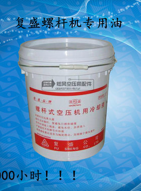 上海复盛螺杆空压机油高级冷却液空气压缩机指定专用油2100050232
