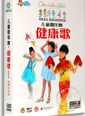 正版儿童宝宝幼儿园儿歌舞蹈教学跳舞歌伴舞视频教材dvd光盘碟片