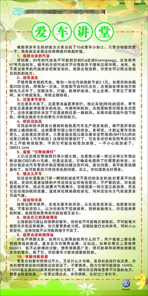 209海报印制展板素材2451汽车保养知识爱车讲堂