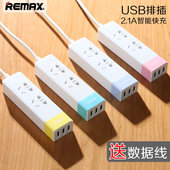 Remax USB智能排插线板电源USB充电插排智能插座旅行接线板插头