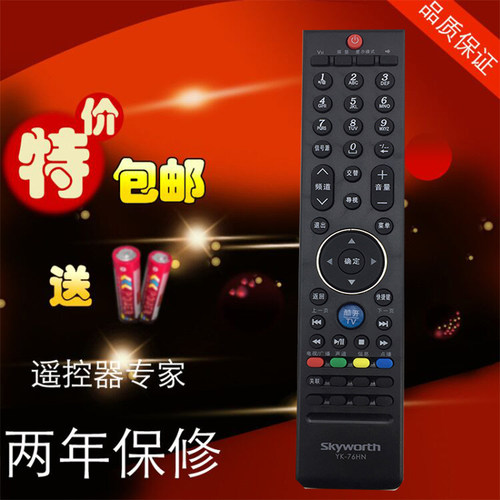 适用创维电视机遥控器 YK-76HG YK-76HU YK-76HN 76HO液晶遥控器