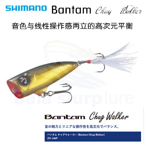 【巴拉咕嗒路亚】SHIMANO Bantam Chug Walker水面系波爬