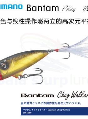 【巴拉咕嗒路亚】SHIMANO Bantam Chug Walker水面系波爬