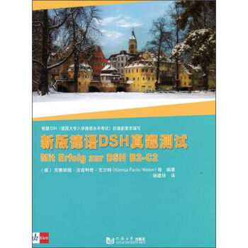 新版德语DSH真题测试  克赛妮雅法兹利奇-瓦尔特（Ksenija Fazlic-Wal