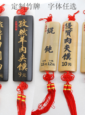 特色菜店铺竹木雕寿司订做刻字牌