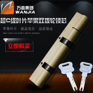 万嘉WANJIA防盗门锁芯超C级大门锁叶片锁芯全铜锁双拨轮子母门
