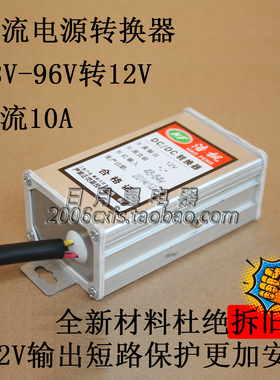 电动车转换器48V转12V通用DC-DC 60V72V80v转12V电瓶车变压器10A