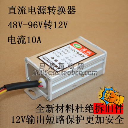 电动车转换器48V转12V通用DC-DC 60V72V80v转12V电瓶车变压器10A