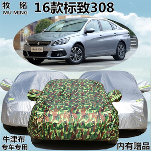 2016新款东风标致新一代308车衣防晒防雨专用车罩加厚标志汽车套