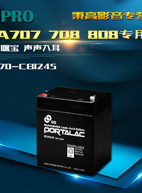 【官方咪宝授权专卖】MIPRO铅酸电池CB1245 MB70  MA707 708 808