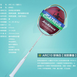 特价正品阿特柔斯羽毛球拍 碳纤维 进攻型 弓箭10PG 盖德yy单拍