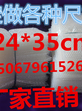 0.5cm泡径普通气泡袋 汽泡纸包装膜袋24*35cm0.17元一只厂家直销