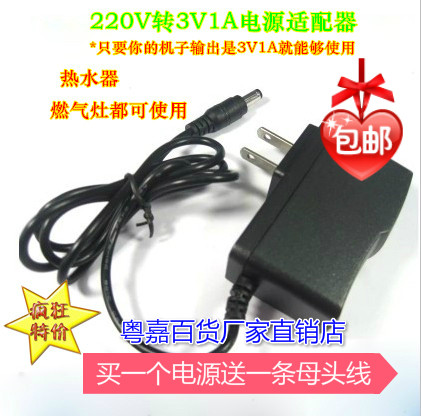 包邮煤气燃气炉灶热水器220V转DC3V1A电源适配器变压器替代干电池
