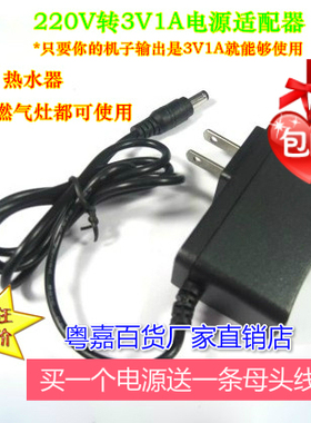 包邮煤气燃气炉灶热水器220V转DC3V1A电源适配器变压器替代干电池