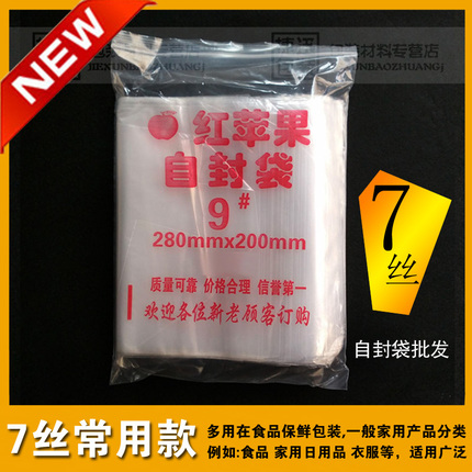 自封袋9号加厚夹链透明密封袋批发塑料包装收纳袋食品保鲜分包袋