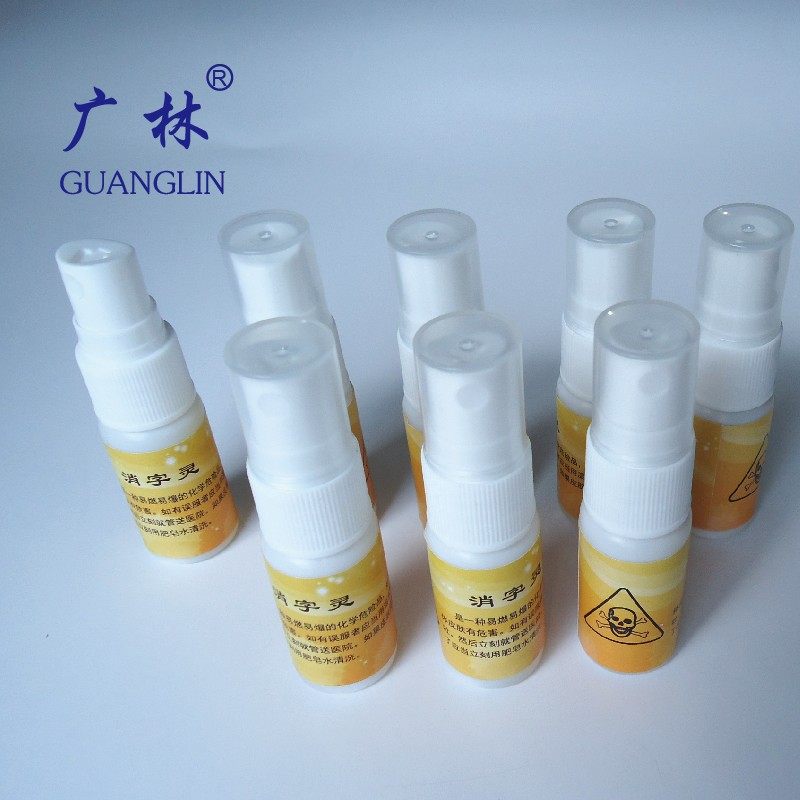 商城小型打码机专用消字灵15ml 可以去打码机油墨 不能用纸上