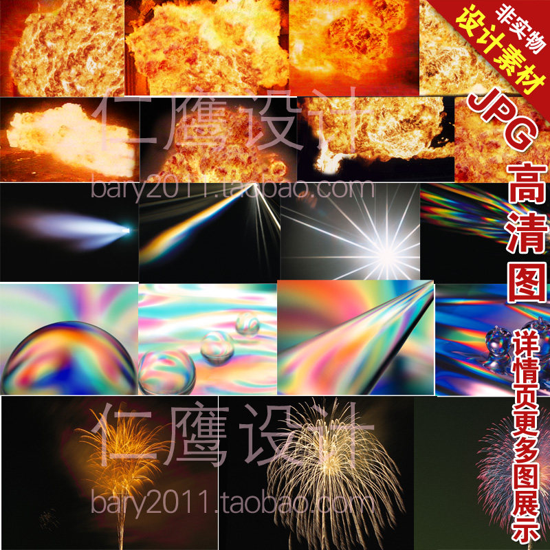 爆炸火焰光线花纹晶体烟花效果jpg高清设计素材lp85