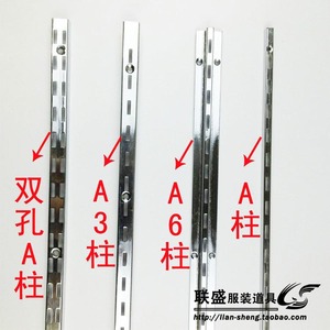 AA柱 支柱 双排A柱 加厚A条 玻璃托 钢梯柱 服装店 货架 竖条墙轨