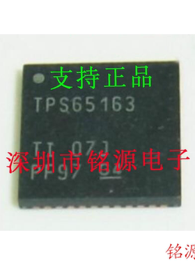 【铭源电子】全新 TPS65163RGZR TPS65163RGZT TPS65163 VQFN48