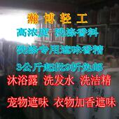 厂家批发持久留香浓缩香精 干洗店洗衣店液加香剂 宠物异味遮味剂