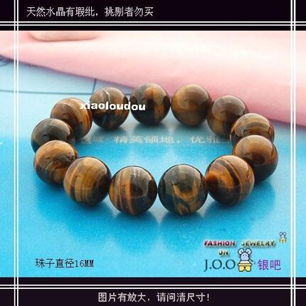 【JOO银吧】16MM大号尊贵虎眼水晶弹力手链