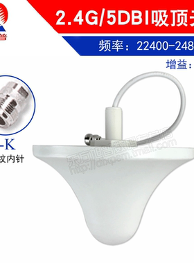 东方旭普2.4G 5DBI 吸顶天线 WLAN室内覆盖工程 做工精细