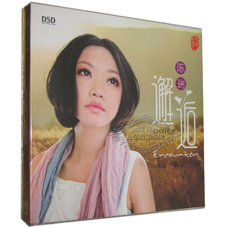 正版CD专辑 陈瑞邂逅DSD 发烧碟cd流星泪烟雨楼三生石语