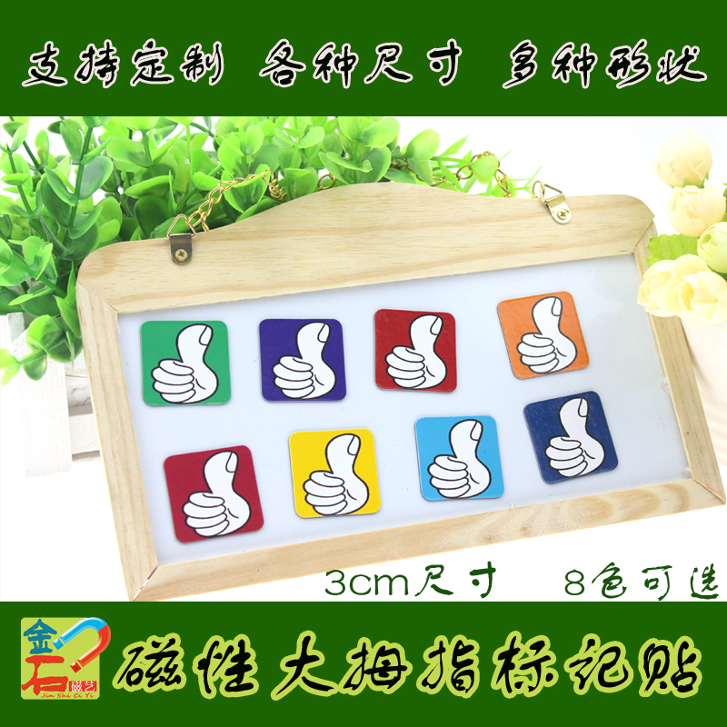 大拇指绩效考核表扬白板创意磁贴