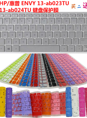 HP/惠普 ENVY 13-ab023TU 13-ab024TU键盘保护贴膜 防水防尘罩套