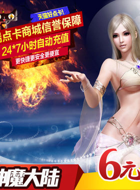 完美点券600点券 神魔大陆6元240世界树之叶子 自动充值