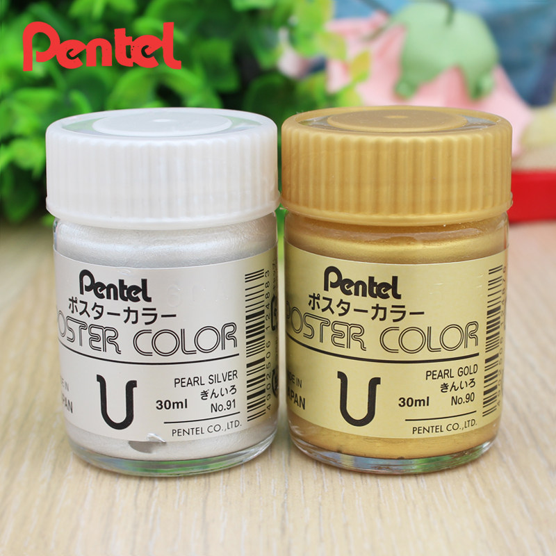 pentel派通金色银色墨汁金粉银粉颜料30ml抄心经书法国画对联墨汁