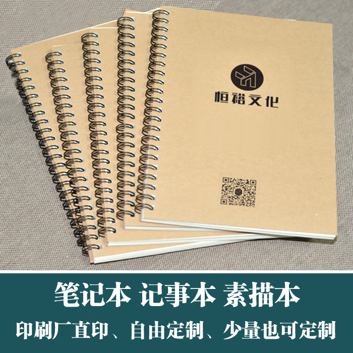 笔记本定制定做印刷LOGO广告纪念册自制涂鸦素描本记事本子线圈本