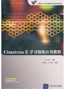 VIP-Cimatron E学习情境应用教程（配光盘）（高职高专先进制造技术规划教材）