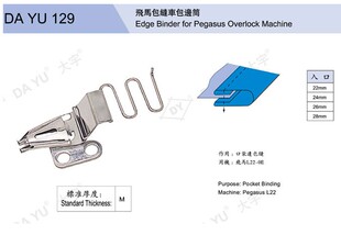 工业拷边机拉筒飞马M700包缝机锁边机拷边机双光22-28mm拉筒