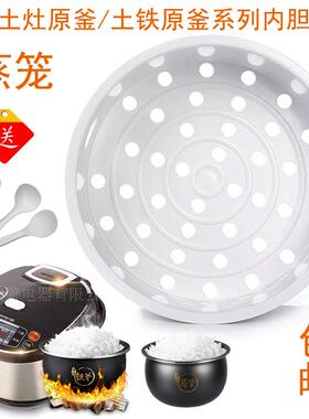 适用九阳40FS62/50FS22/40FS82/50T1/I40FS07lH原釜铁釜专用蒸笼