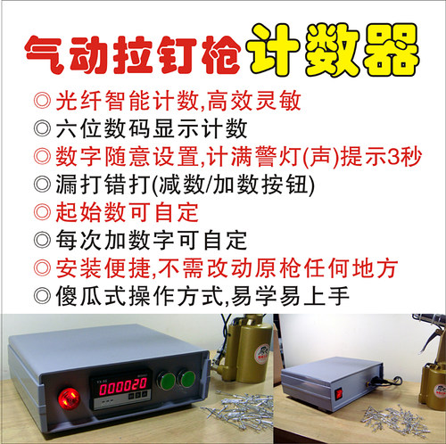 MY光纤智能计数器 气动拉钉枪 智能报警 满数自动清零