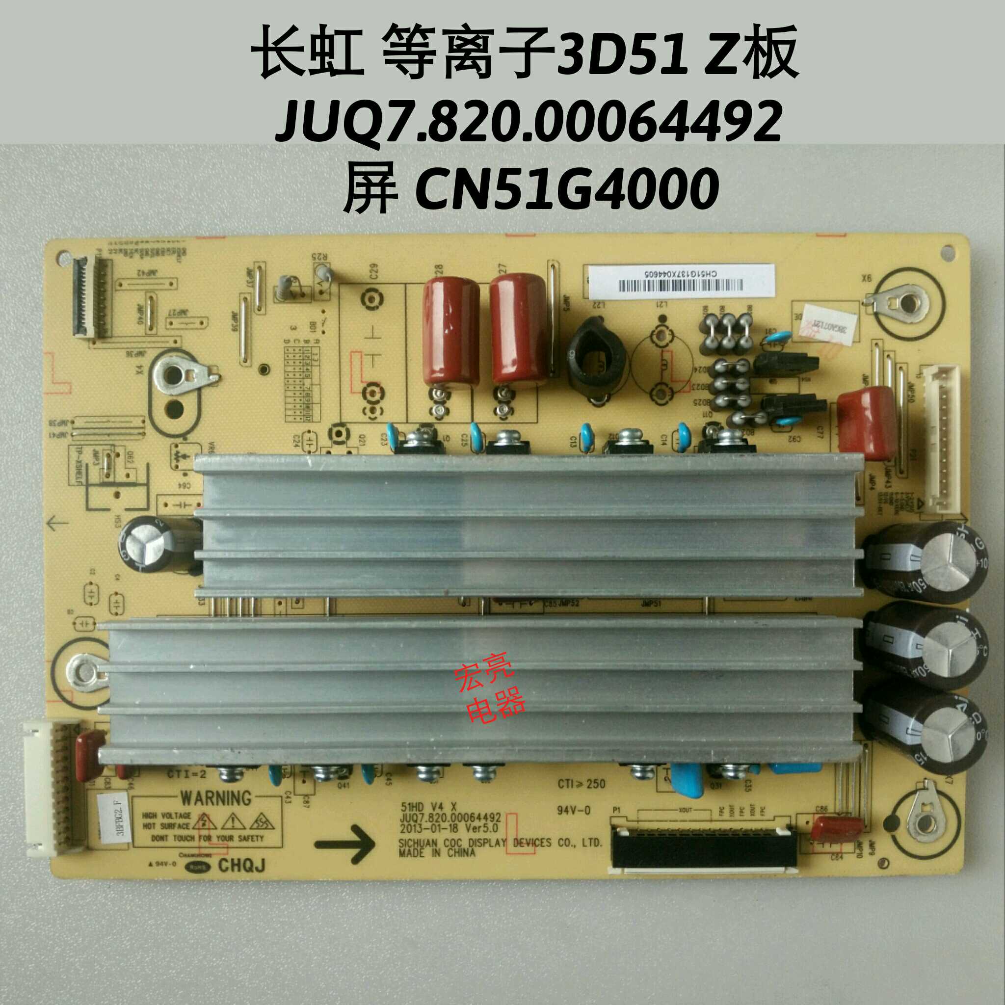 长虹3D51C2080 3D51C2000 Z板 X板 JUQ7.820.00064492 CN51G4000 电子元器件市场 显示屏/LCD液晶屏/LED屏/TFT屏 原图主图