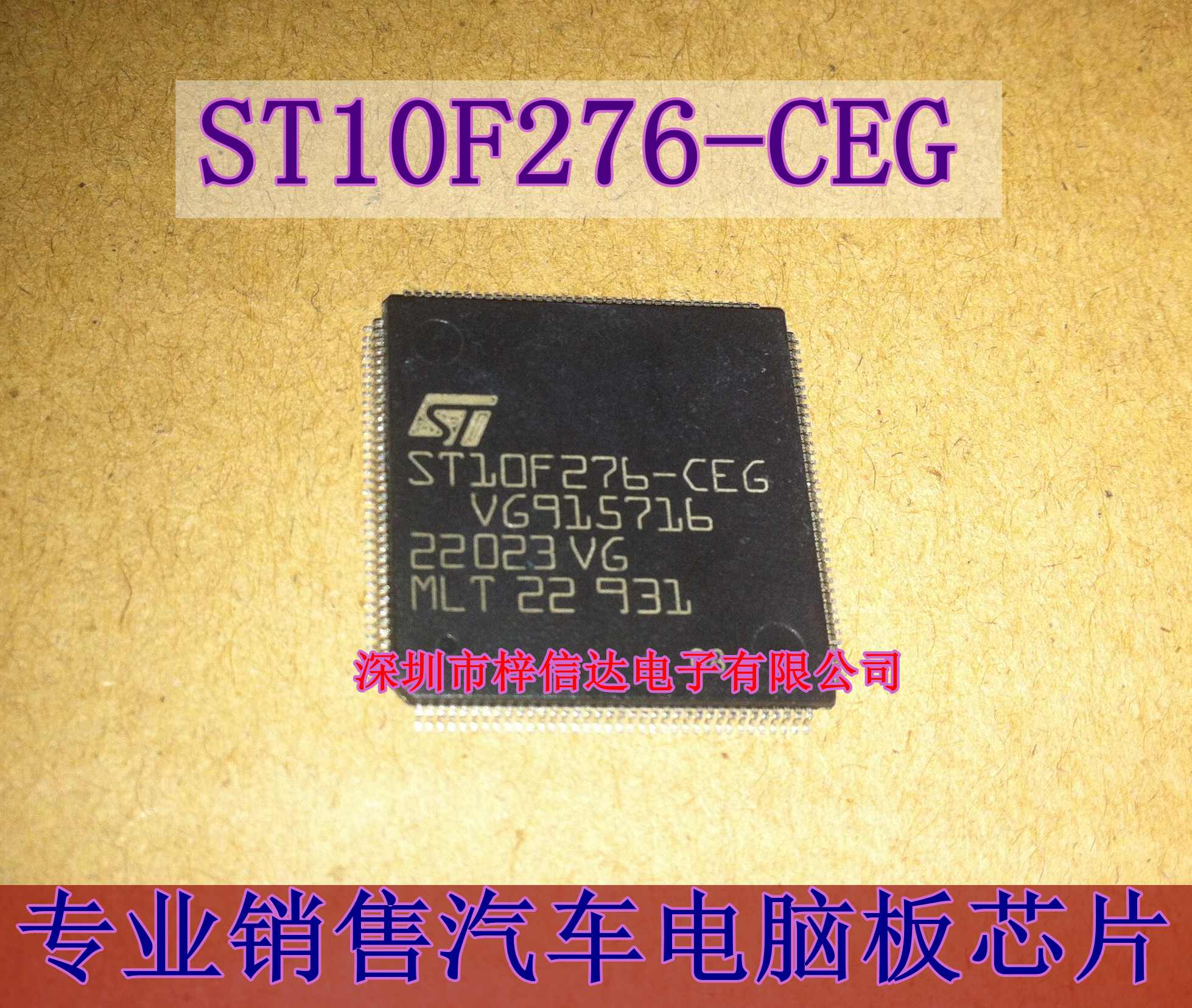 ST10F276-CEG奥迪Q5功放专用CPU空白无程序拍前咨询
