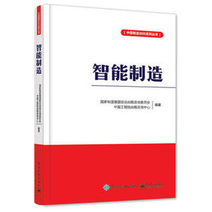 正版现货：智能制造
