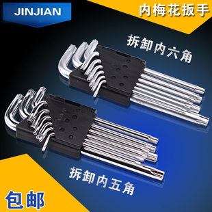 南豫东良工具9件套空心五角星型扳手 六角形扳手  梅花内六角