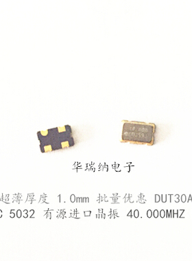 5032 有源 40M 40MHZ 40.000MHZ 贴片 4脚 OSC 3.3V 5V 进口 超薄